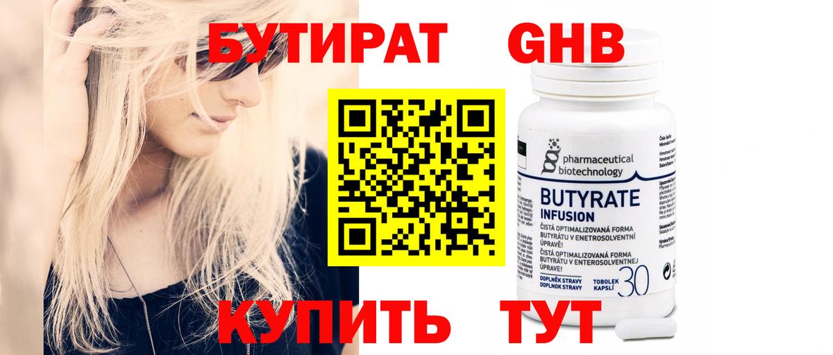 Бутират BDO Урай