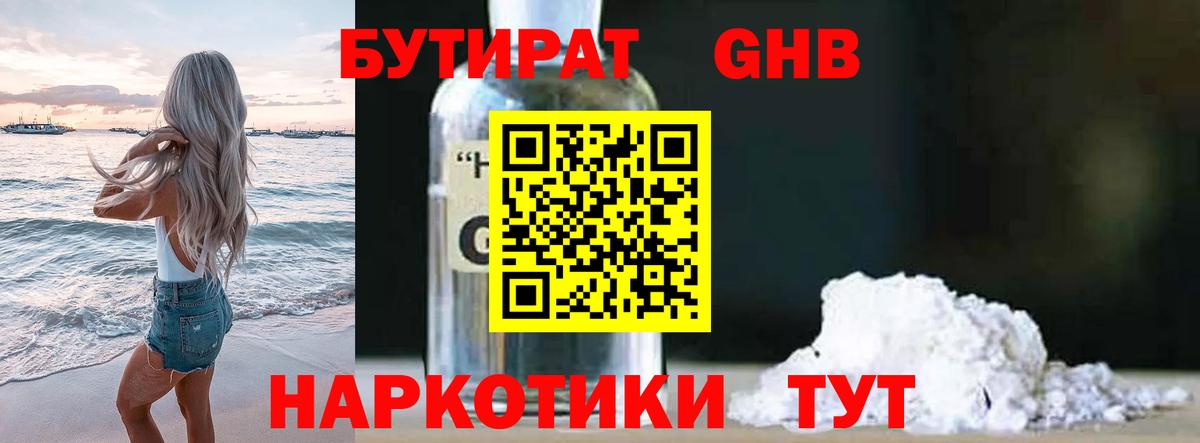 Урай  Бутират 99%  Вход с VPN 