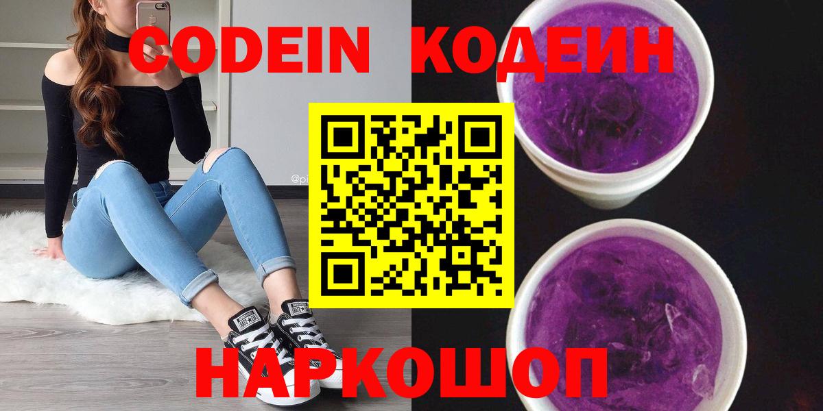 Урай  Codein Purple Drank  Вход с VPN 