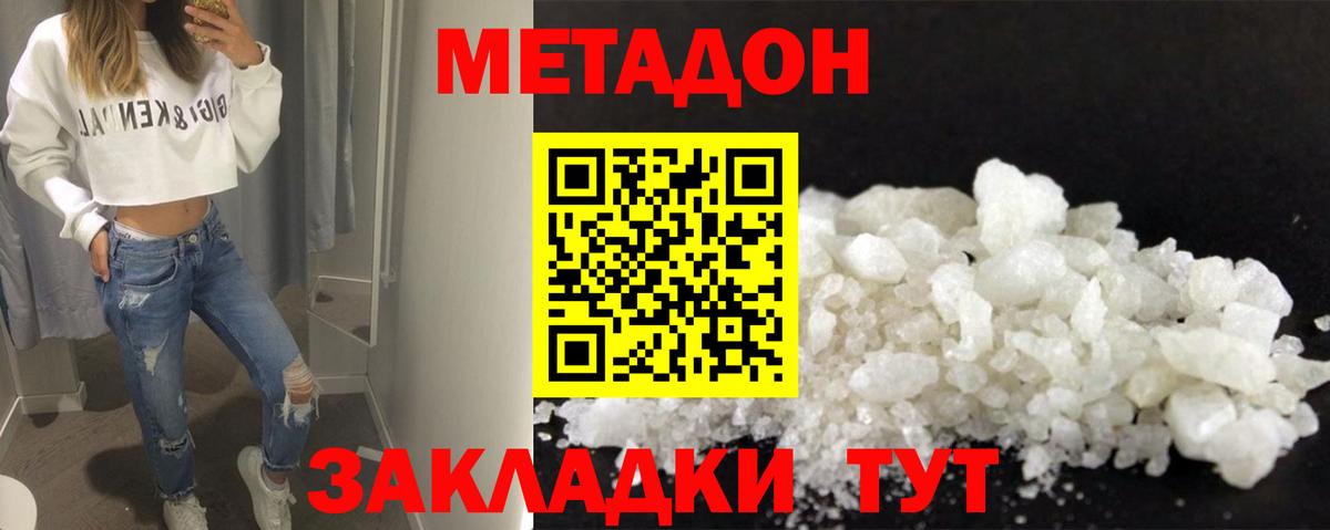 МЕТАДОН кристалл  Вход с VPN  Урай 