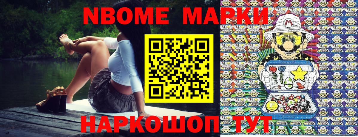 Марки 25I-NBOMe 1500мкг Урай